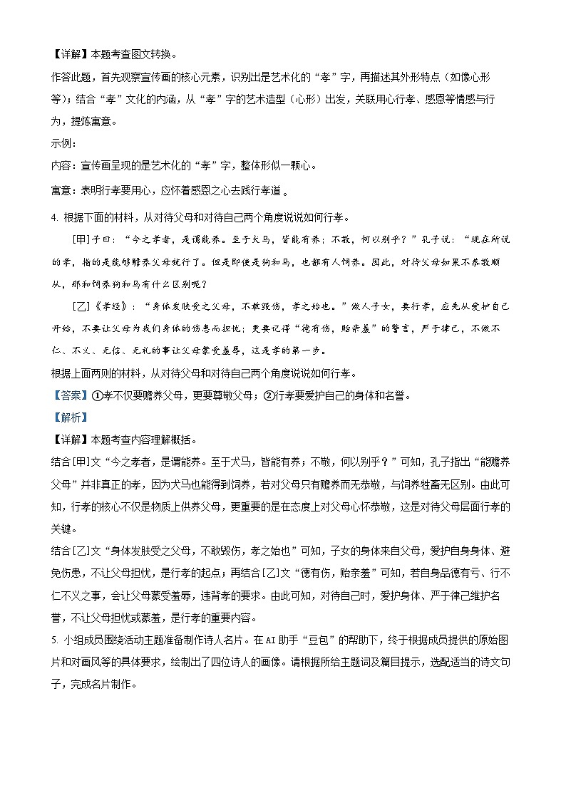 精品解析：河南省漯河市实验中学2024-2025学年七年级下学期期中语文试题（解析版）第3页
