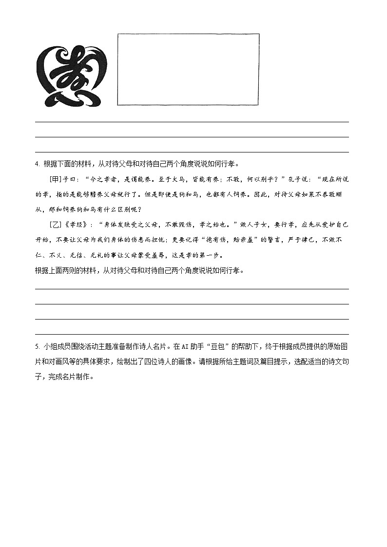 精品解析：河南省漯河市实验中学2024-2025学年七年级下学期期中语文试题（原卷版）第2页