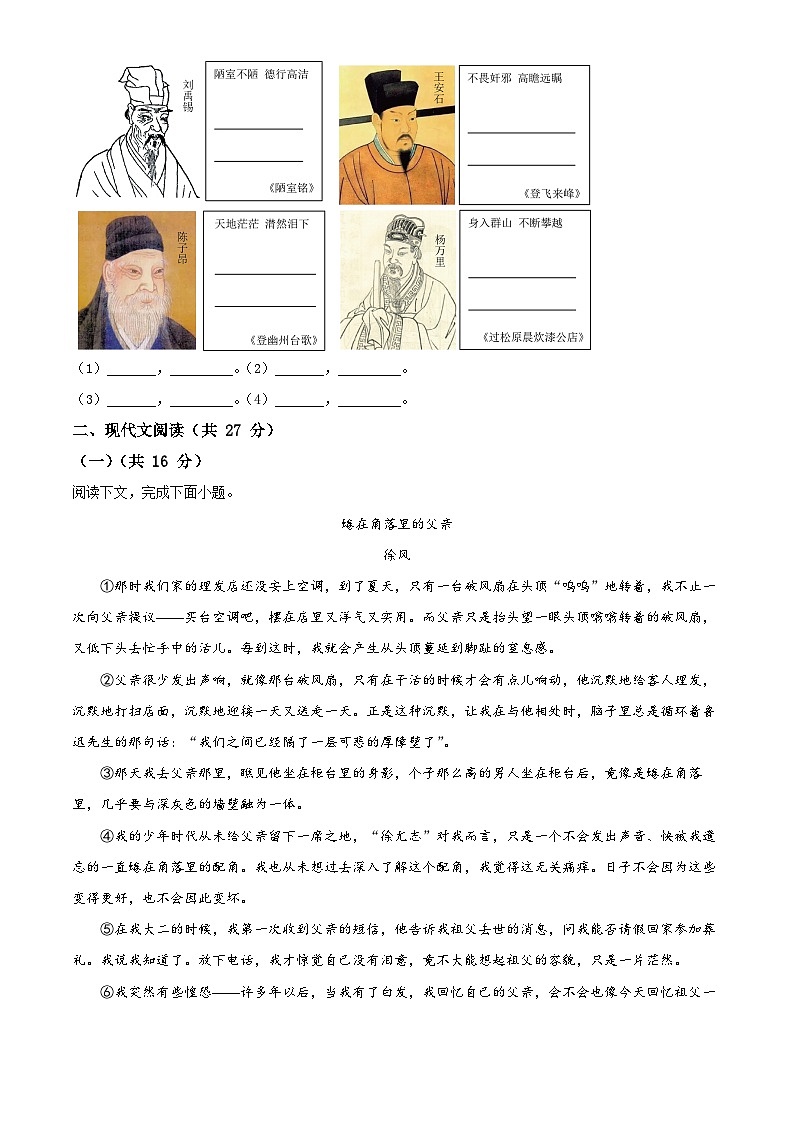 精品解析：河南省漯河市实验中学2024-2025学年七年级下学期期中语文试题（原卷版）第3页