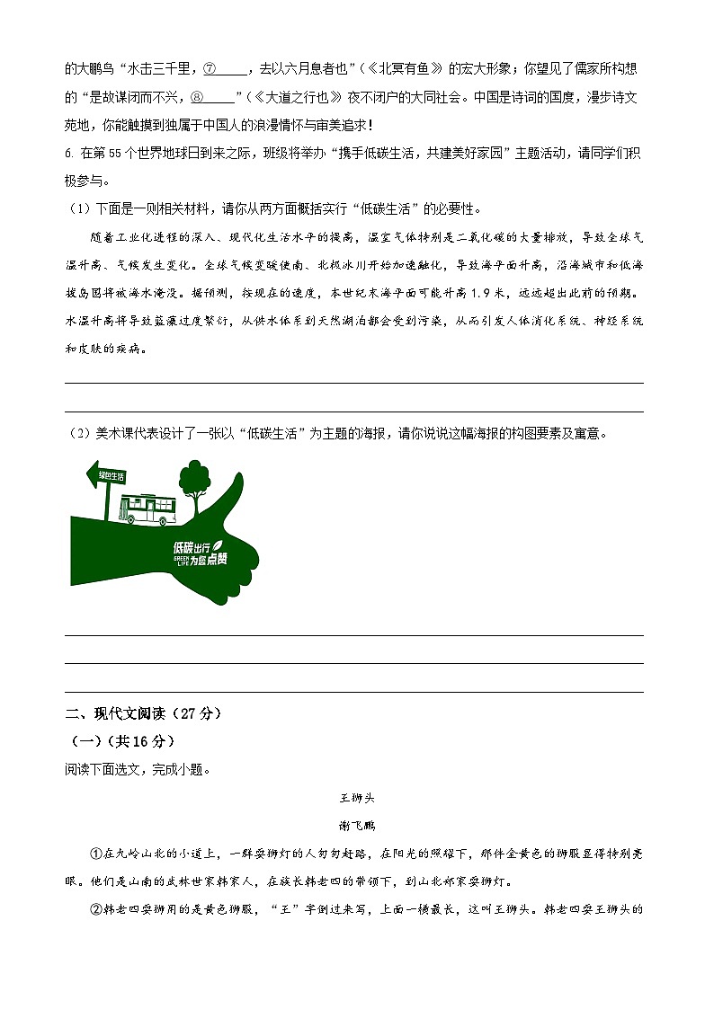 精品解析：河南省郑州市外国语集团校联考2024-2025学年八年级下学期期中语文试题（原卷版）第2页