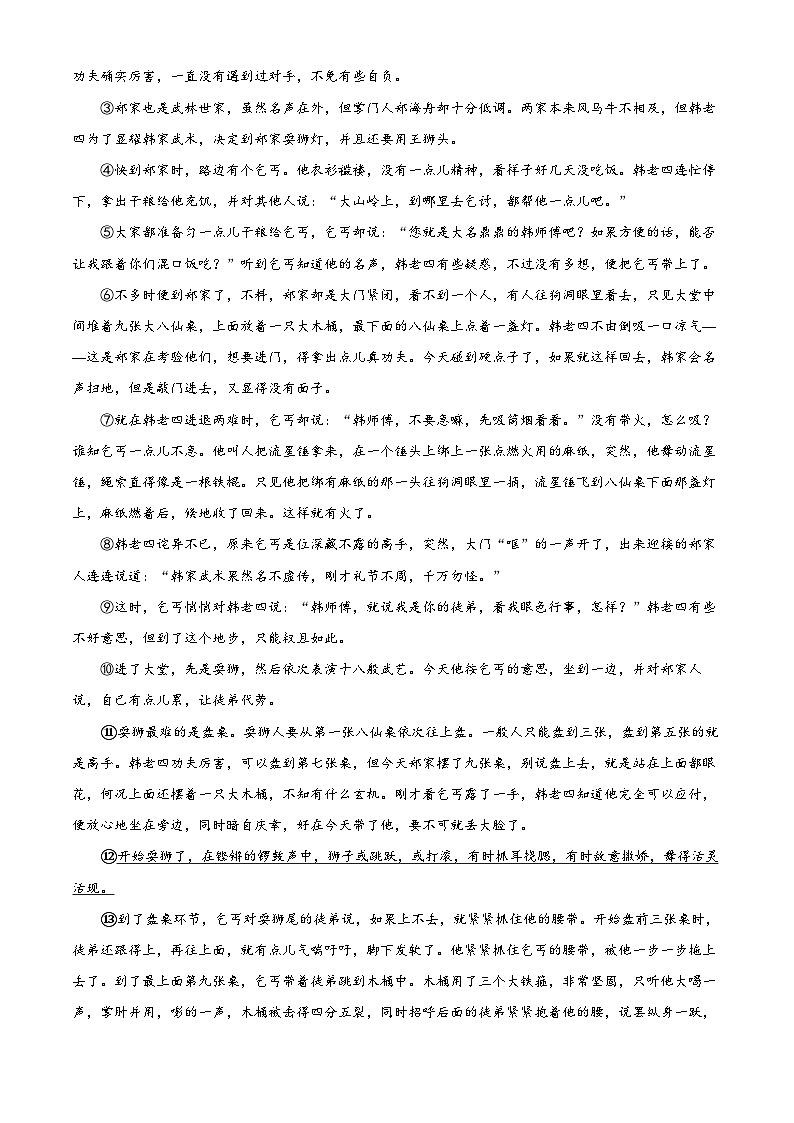 精品解析：河南省郑州市外国语集团校联考2024-2025学年八年级下学期期中语文试题（原卷版）第3页