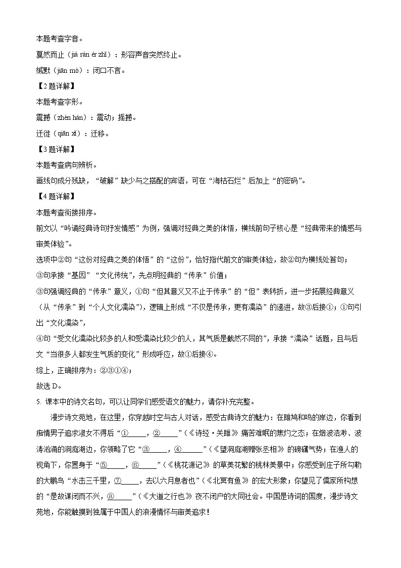 精品解析：河南省郑州市外国语集团校联考2024-2025学年八年级下学期期中语文试题（解析版）第2页