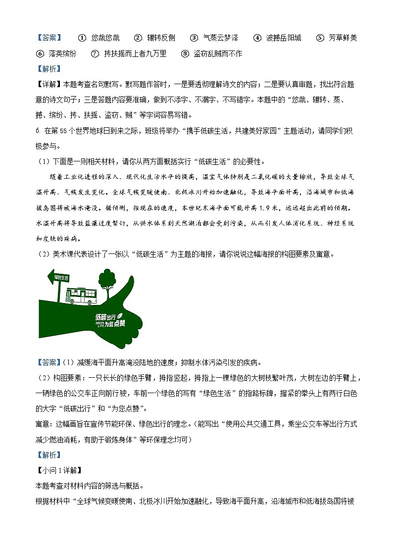 精品解析：河南省郑州市外国语集团校联考2024-2025学年八年级下学期期中语文试题（解析版）第3页