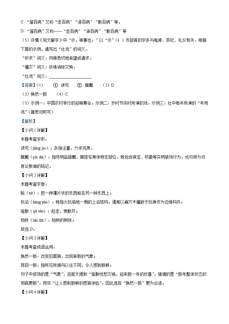 精品解析：河北省邢台市2024-2025学年八年级下学期期末语文试题（解析版）第2页