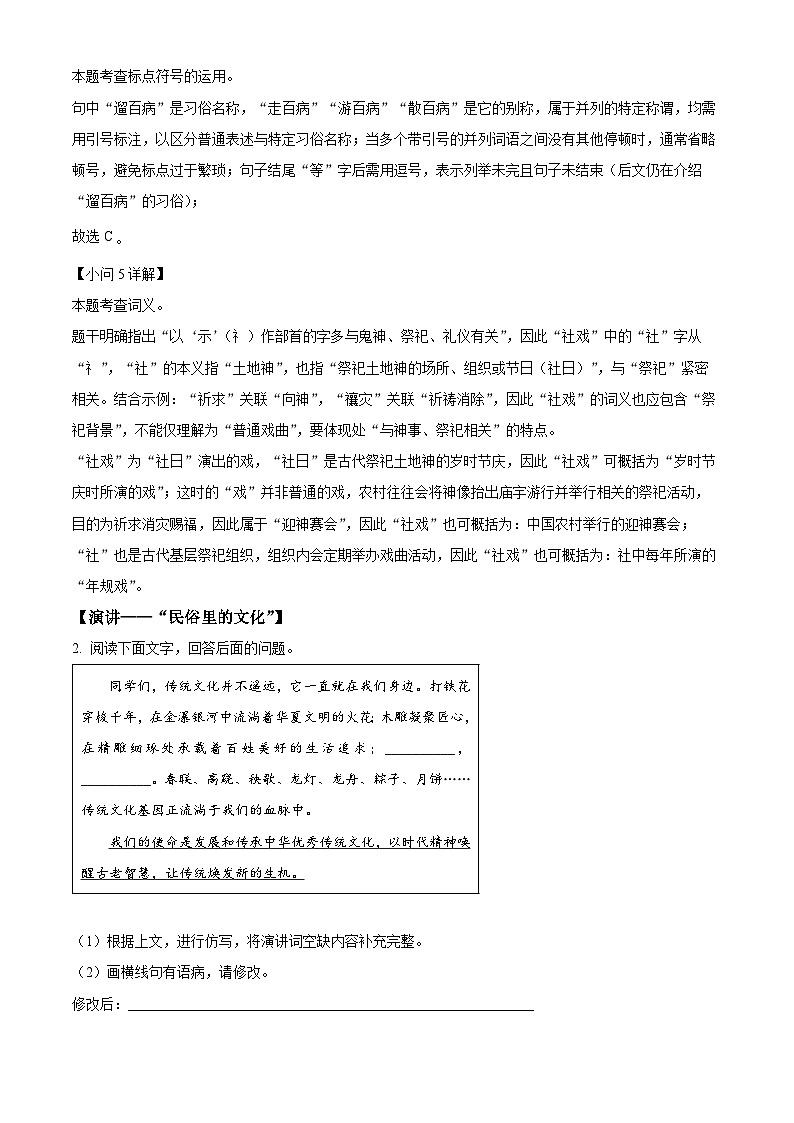 精品解析：河北省邢台市2024-2025学年八年级下学期期末语文试题（解析版）第3页
