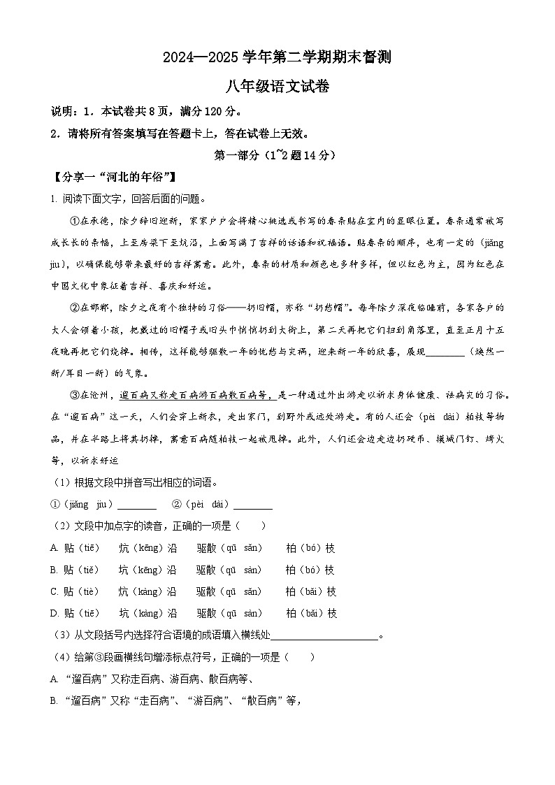 精品解析：河北省邢台市2024-2025学年八年级下学期期末语文试题（原卷版）第1页