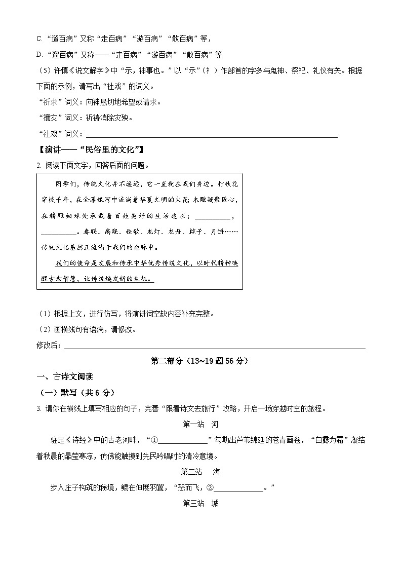 精品解析：河北省邢台市2024-2025学年八年级下学期期末语文试题（原卷版）第2页