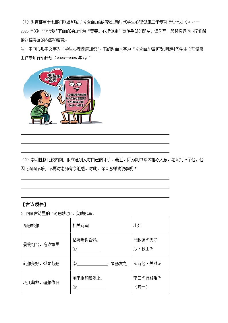 精品解析：湖南省娄底市2024-2025学年九年级下学期期中语文试题（原卷版）第2页