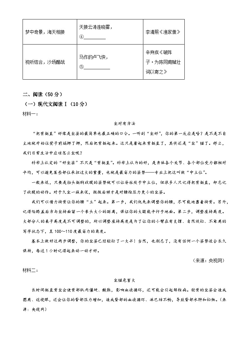 精品解析：湖南省娄底市2024-2025学年九年级下学期期中语文试题（原卷版）第3页