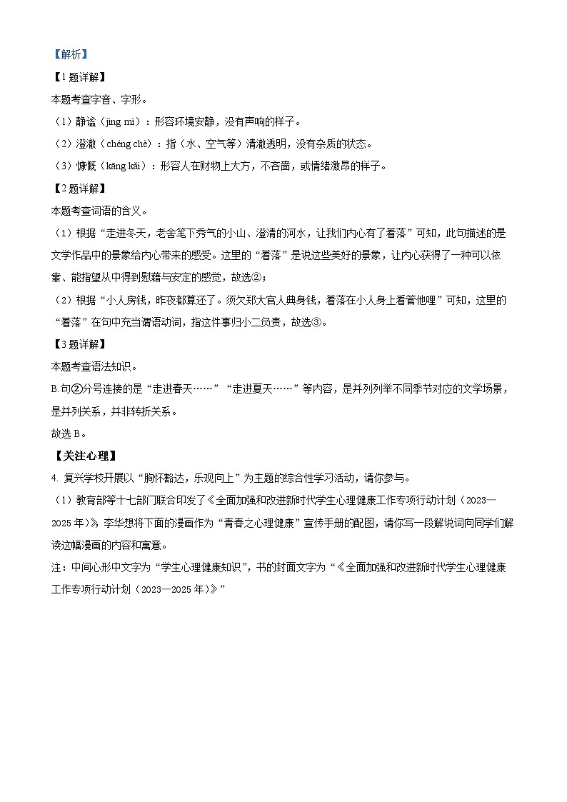 精品解析：湖南省娄底市2024-2025学年九年级下学期期中语文试题（解析版）第2页