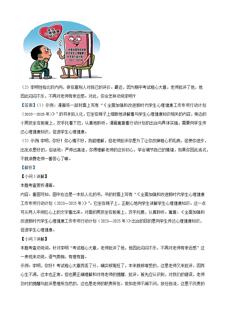 精品解析：湖南省娄底市2024-2025学年九年级下学期期中语文试题（解析版）第3页
