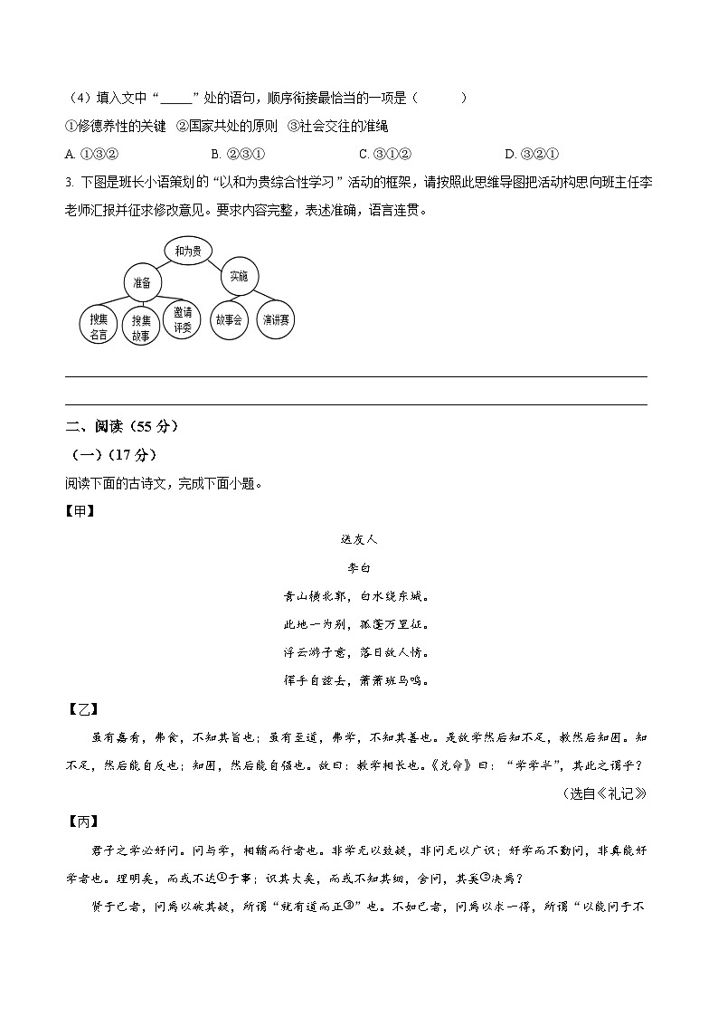 精品解析：江苏省徐州市铜山区校联考2024-2025学年八年级下学期期末（二）语文试题（原卷版）第2页