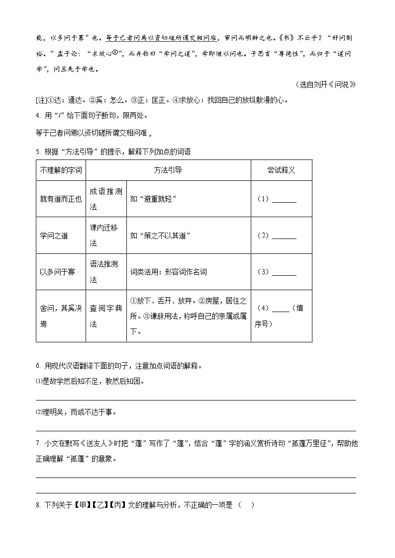 精品解析：江苏省徐州市铜山区校联考2024-2025学年八年级下学期期末（二）语文试题（原卷版）第3页
