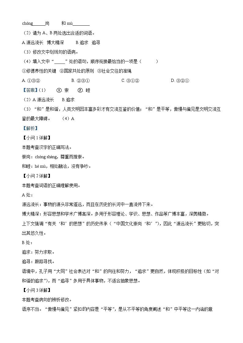 精品解析：江苏省徐州市铜山区校联考2024-2025学年八年级下学期期末（二）语文试题（解析版）第2页