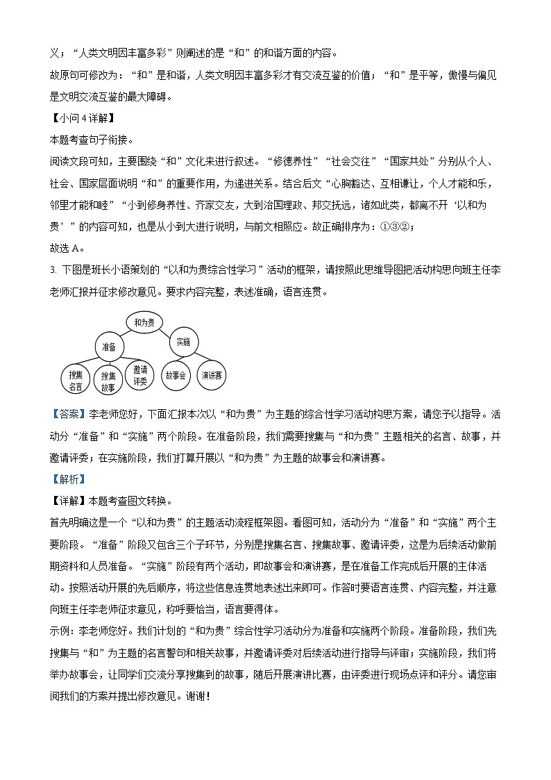 精品解析：江苏省徐州市铜山区校联考2024-2025学年八年级下学期期末（二）语文试题（解析版）第3页