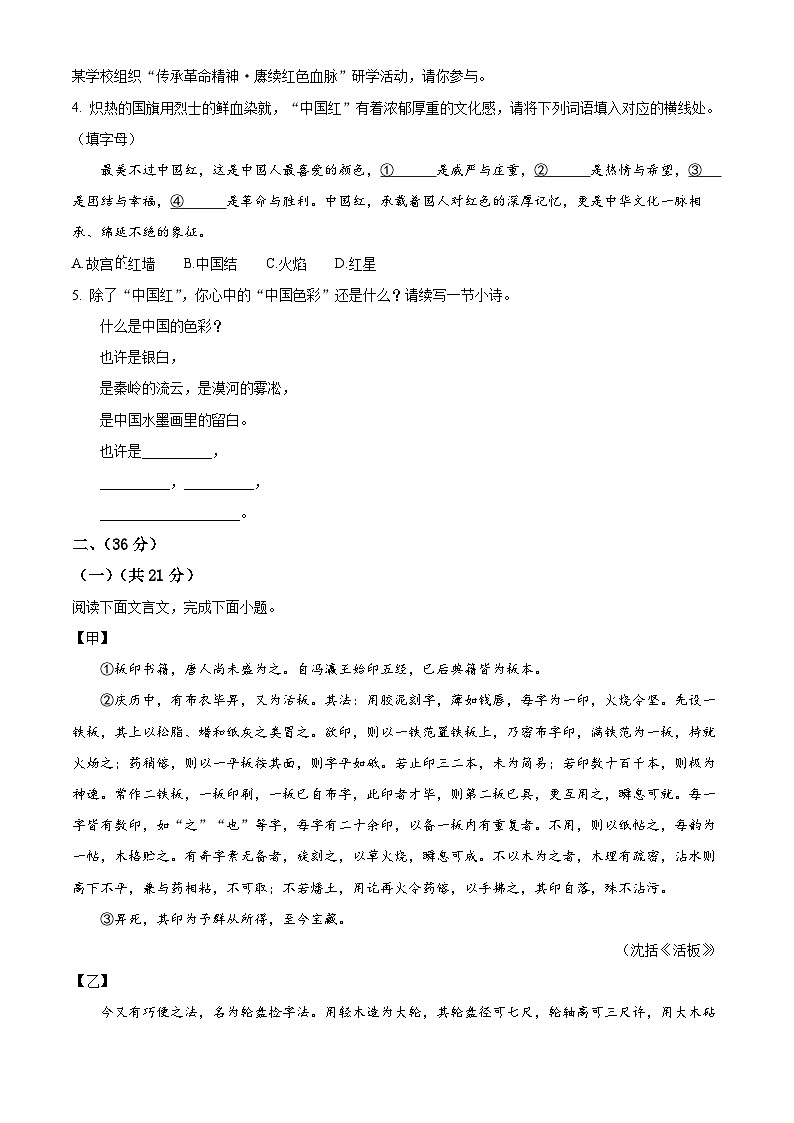 精品解析：山东省济南市天桥区2024-2025学年七年级下学期期末语文试题（原卷版）第2页