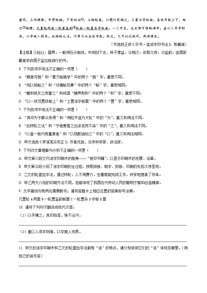 精品解析：山东省济南市天桥区2024-2025学年七年级下学期期末语文试题（原卷版）第3页