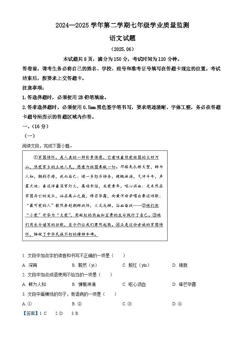 精品解析：山东省济南市天桥区2024-2025学年七年级下学期期末语文试题（解析版）第1页