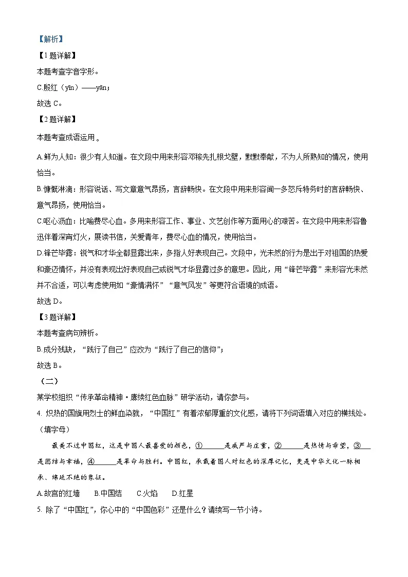 精品解析：山东省济南市天桥区2024-2025学年七年级下学期期末语文试题（解析版）第2页