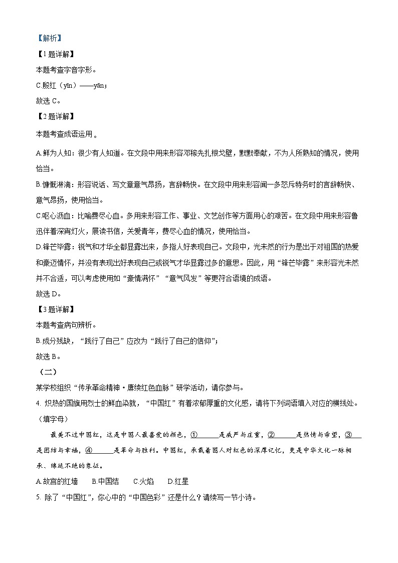 精品解析：山东省济南市天桥区2024-2025学年七年级下学期期末语文试题（解析版）第2页
