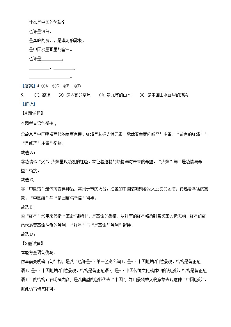 精品解析：山东省济南市天桥区2024-2025学年七年级下学期期末语文试题（解析版）第3页