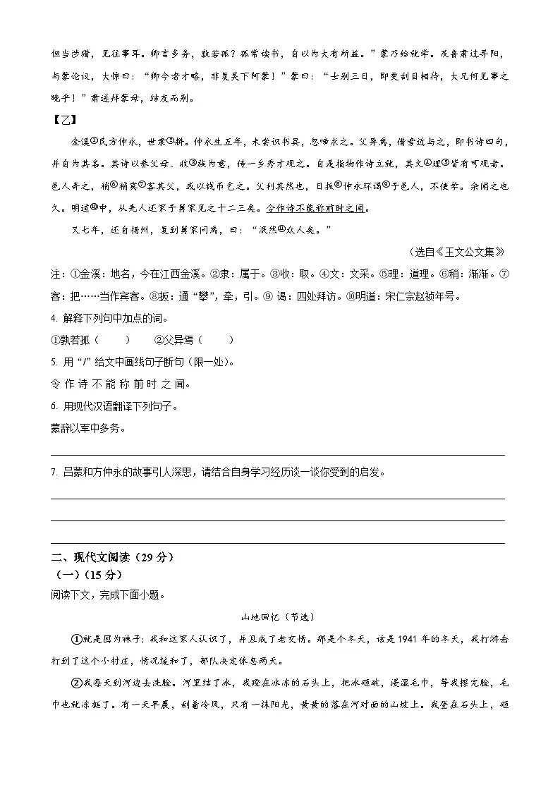 精品解析：上海市四校2024-2025学年七年级下学期期中语文试题（原卷版）第2页