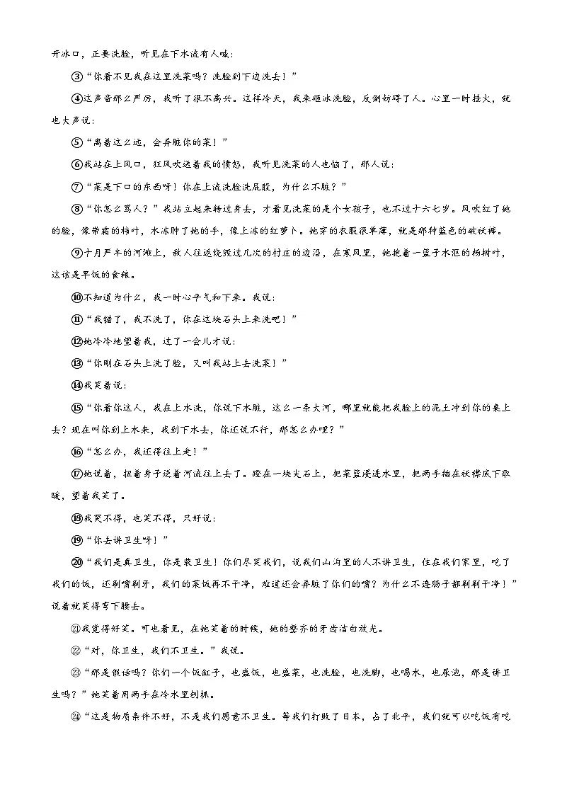 精品解析：上海市四校2024-2025学年七年级下学期期中语文试题（原卷版）第3页