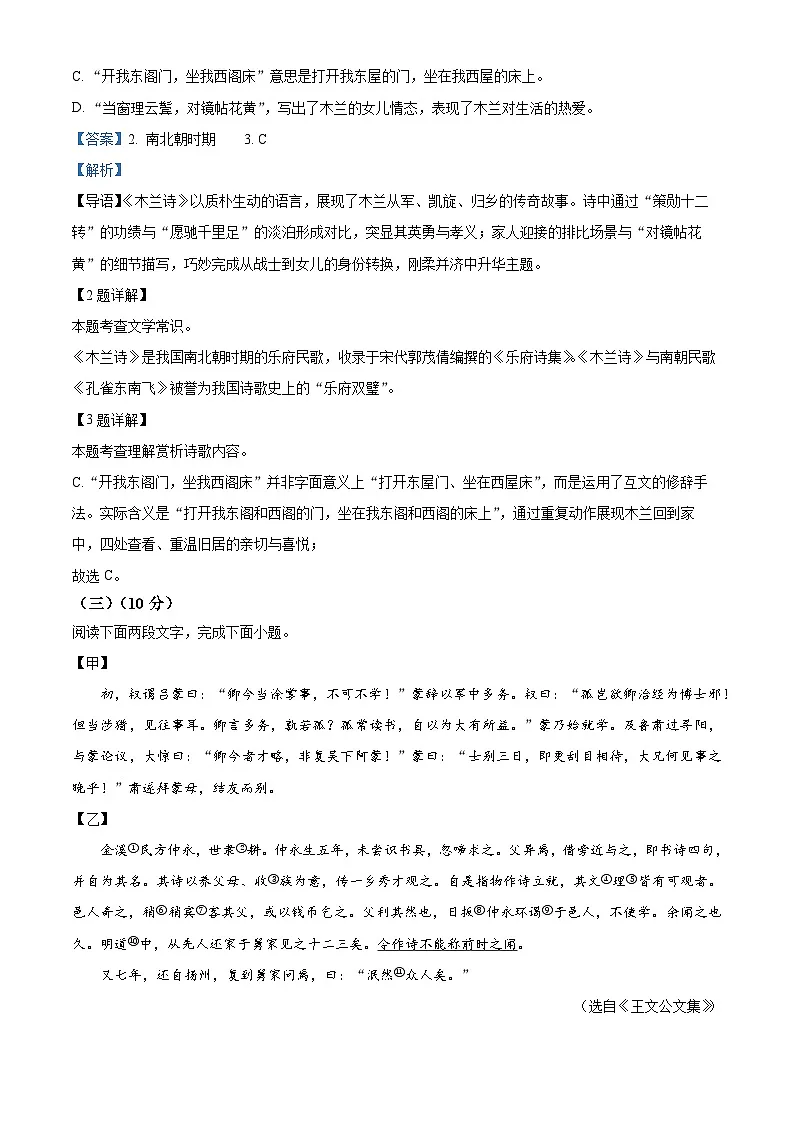 精品解析：上海市四校2024-2025学年七年级下学期期中语文试题（解析版）第2页