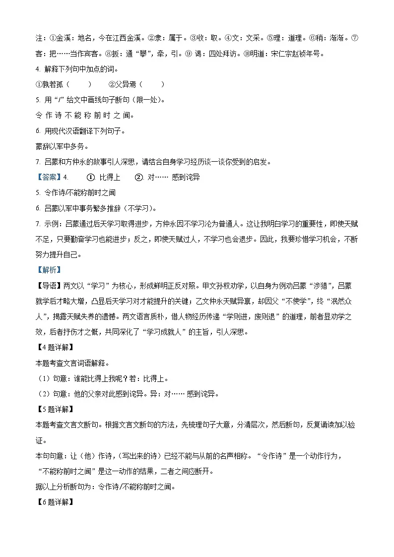 精品解析：上海市四校2024-2025学年七年级下学期期中语文试题（解析版）第3页