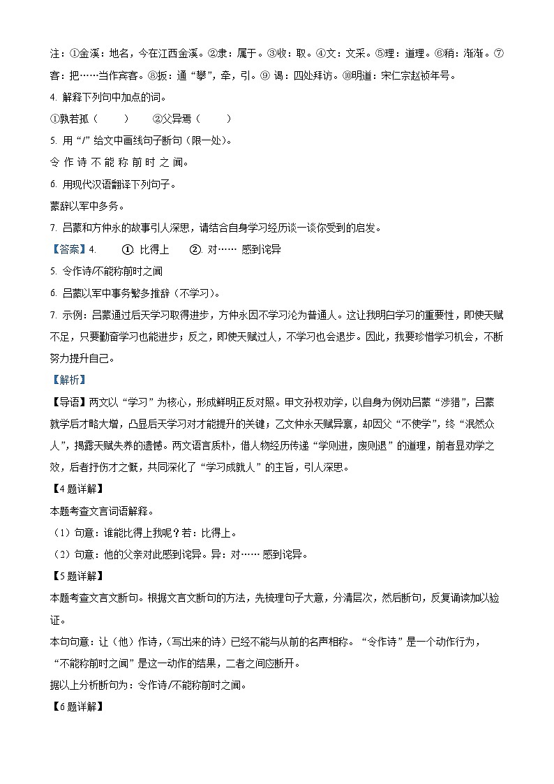 精品解析：上海市四校2024-2025学年七年级下学期期中语文试题（解析版）第3页