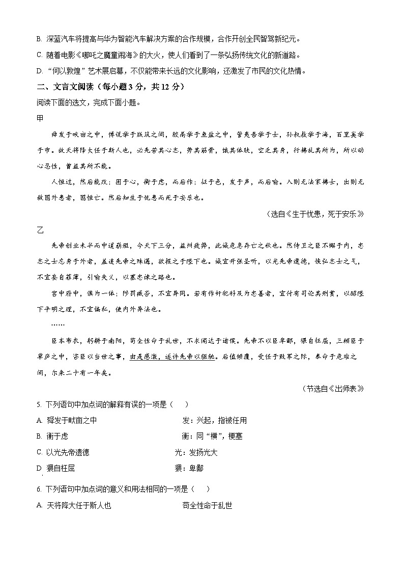 精品解析：四川省成都市龙泉驿区2024-2025学年九年级下学期期中语文试题（原卷版）第2页