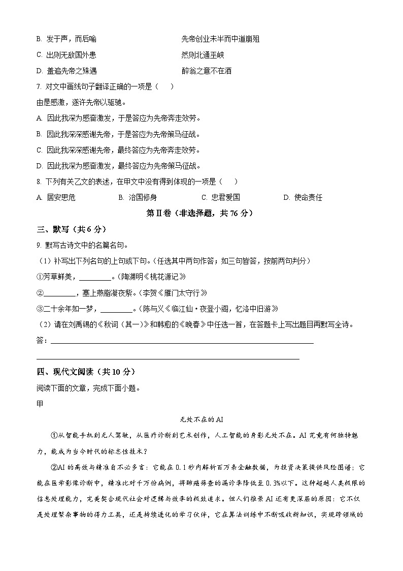 精品解析：四川省成都市龙泉驿区2024-2025学年九年级下学期期中语文试题（原卷版）第3页