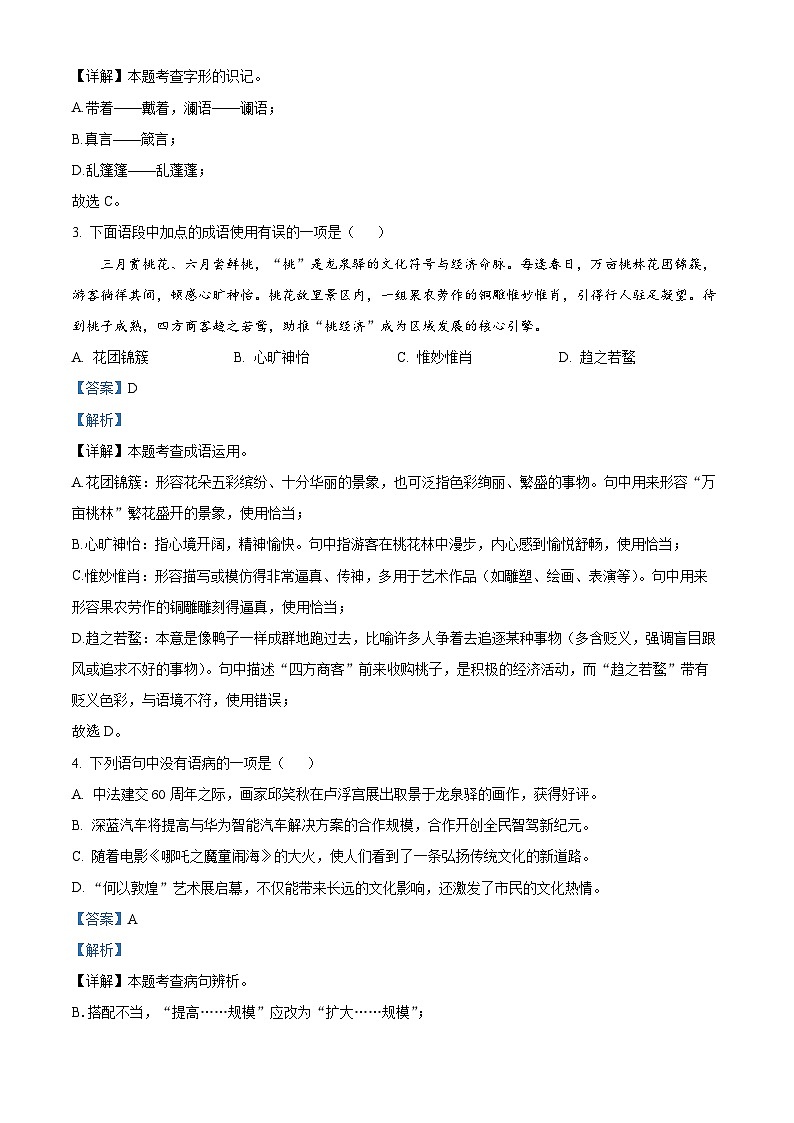 精品解析：四川省成都市龙泉驿区2024-2025学年九年级下学期期中语文试题（解析版）第2页