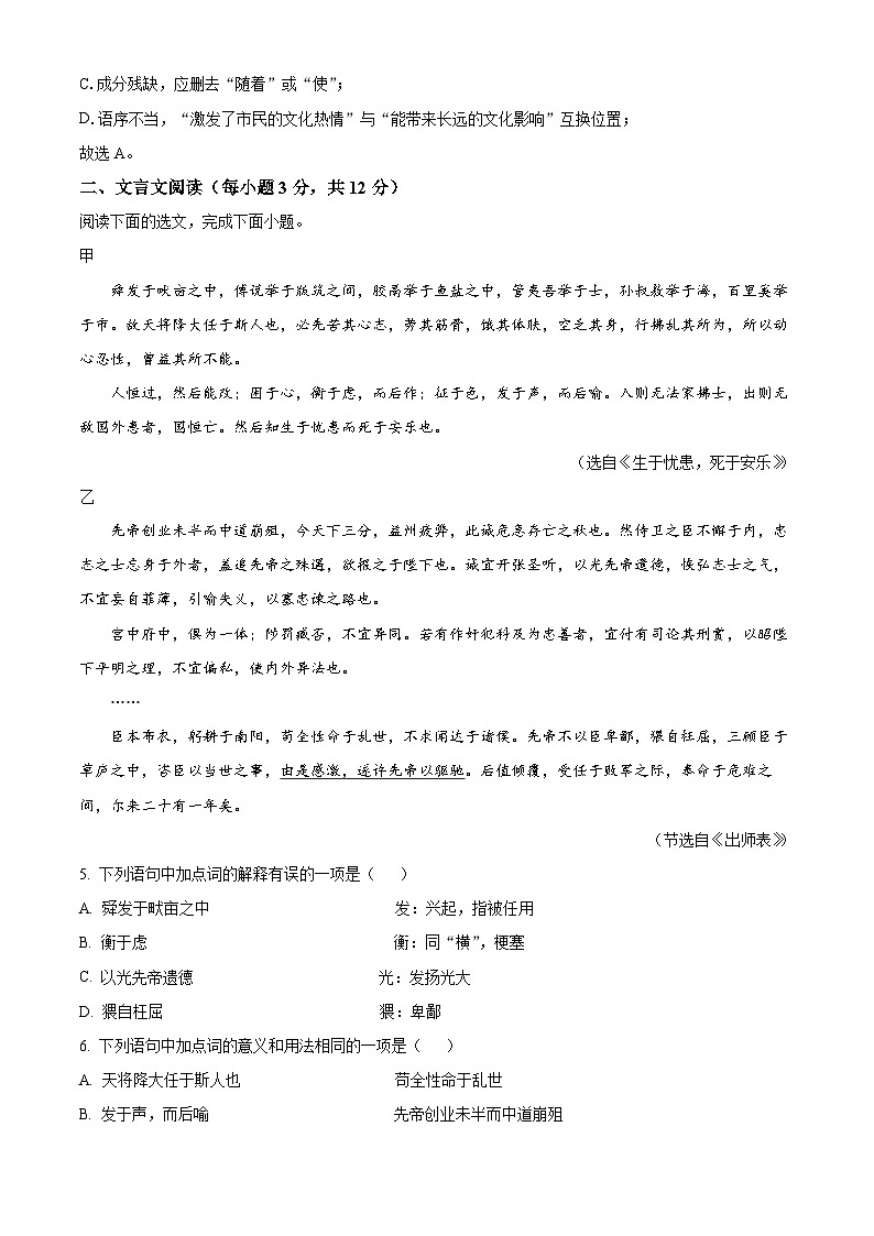 精品解析：四川省成都市龙泉驿区2024-2025学年九年级下学期期中语文试题（解析版）第3页