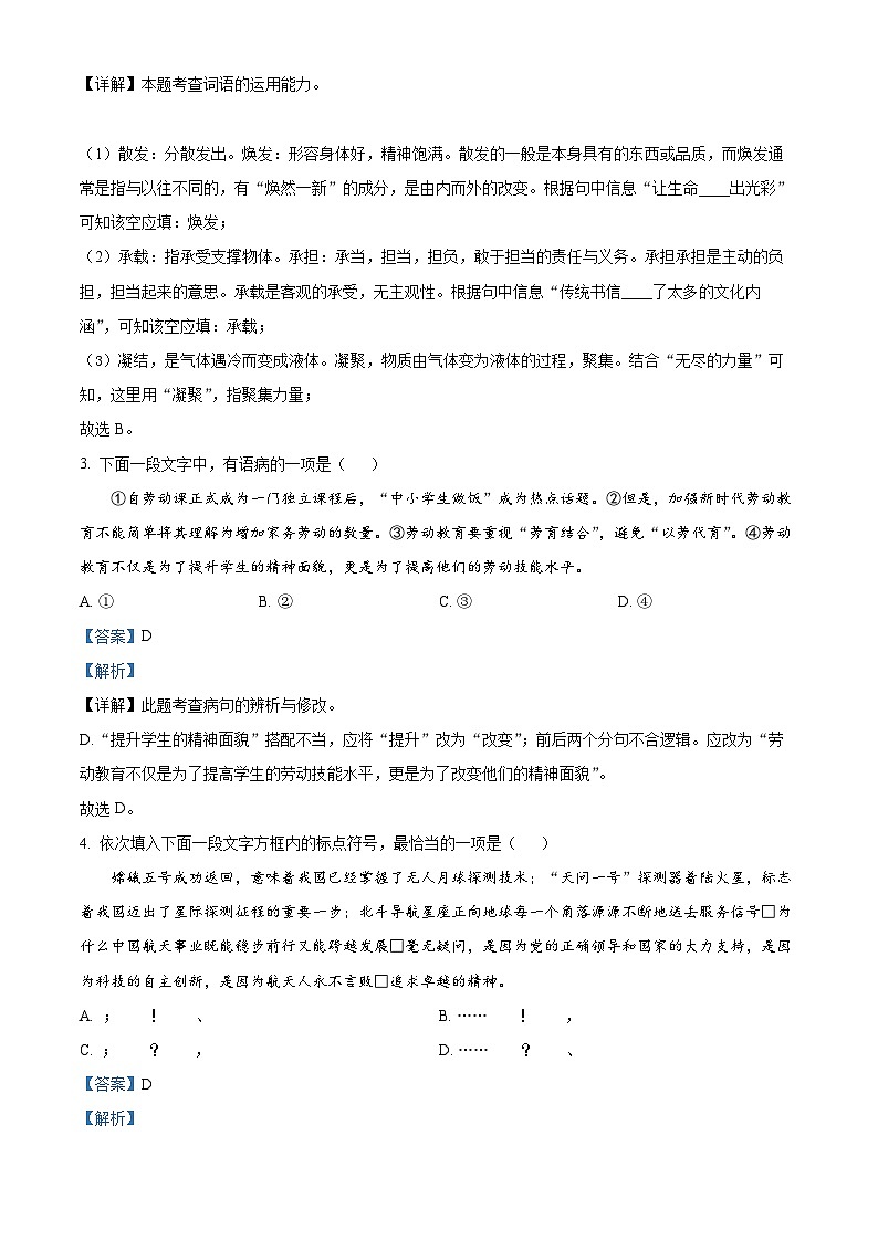 精品解析：天津市第七中学2024-2025学年七年级下学期期中语文试题（解析版）第2页