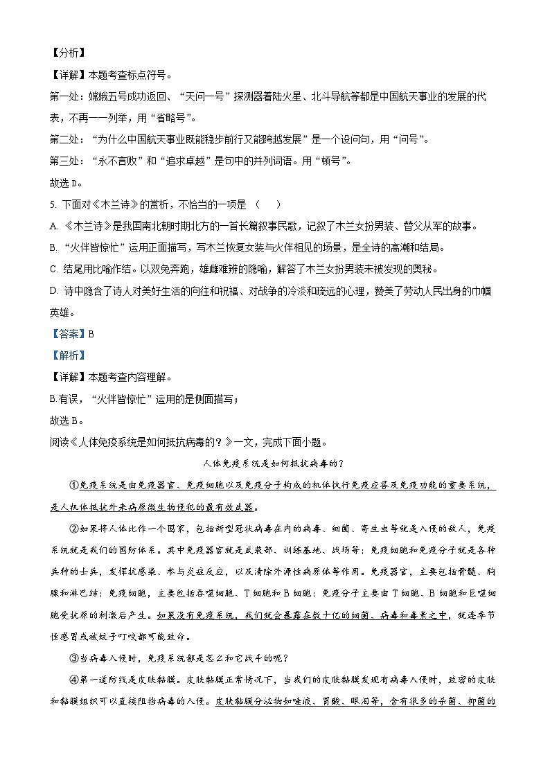 精品解析：天津市第七中学2024-2025学年七年级下学期期中语文试题（解析版）第3页