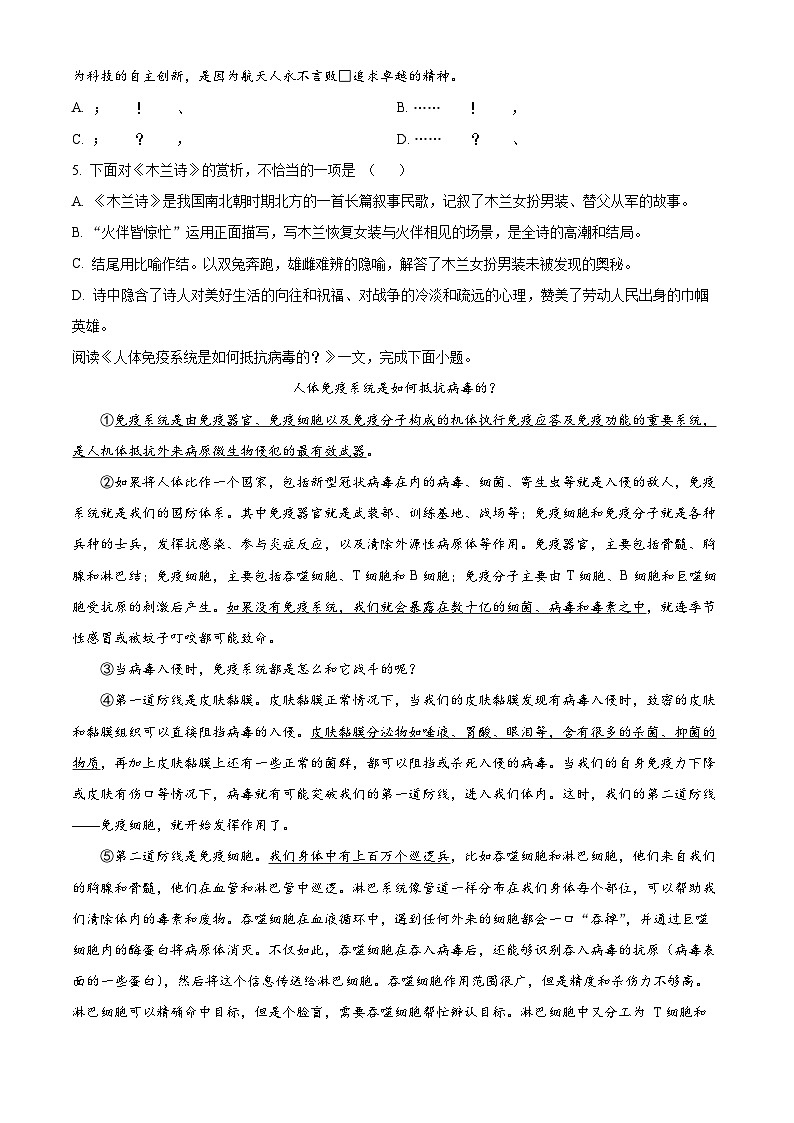 精品解析：天津市第七中学2024-2025学年七年级下学期期中语文试题（原卷版）第2页