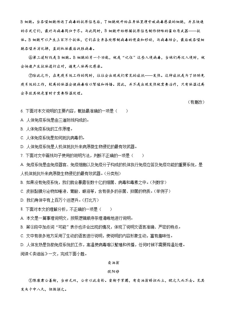 精品解析：天津市第七中学2024-2025学年七年级下学期期中语文试题（原卷版）第3页