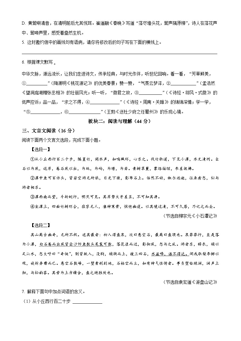 精品解析：天津市和平区2024-2025学年八年级下学期期中语文试题（原卷版）第2页
