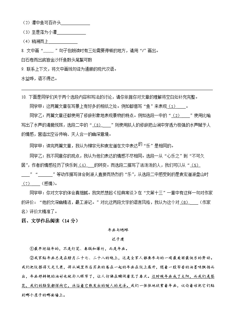 精品解析：天津市和平区2024-2025学年八年级下学期期中语文试题（原卷版）第3页