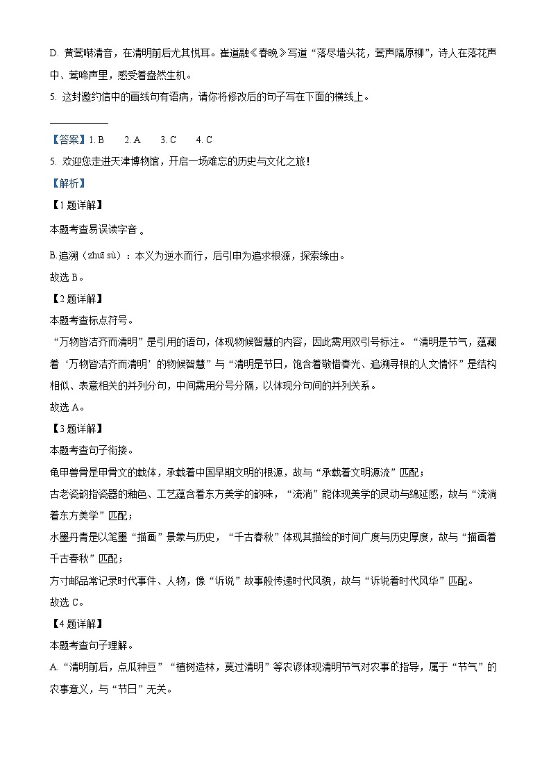 精品解析：天津市和平区2024-2025学年八年级下学期期中语文试题（解析版）第2页