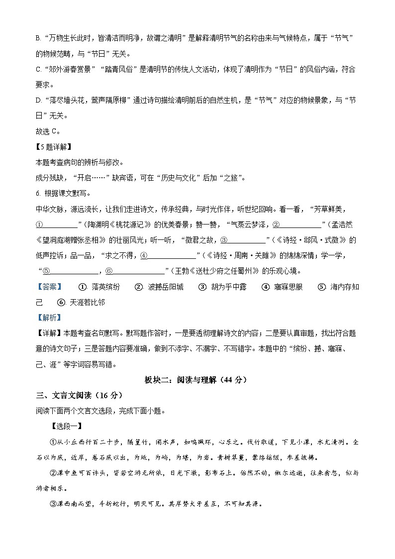 精品解析：天津市和平区2024-2025学年八年级下学期期中语文试题（解析版）第3页