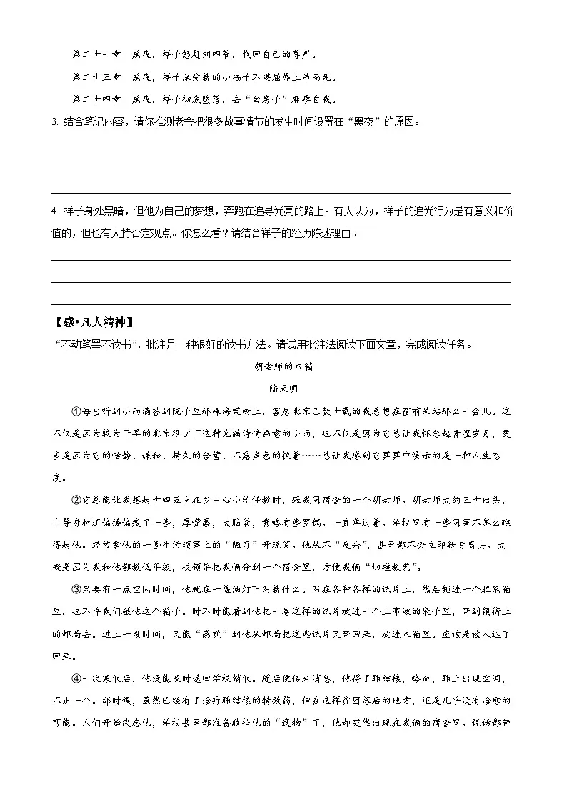 精品解析：浙江省杭州市高桥教育集团2024-2025学年七年级下学期期中语文试题（原卷版）第3页