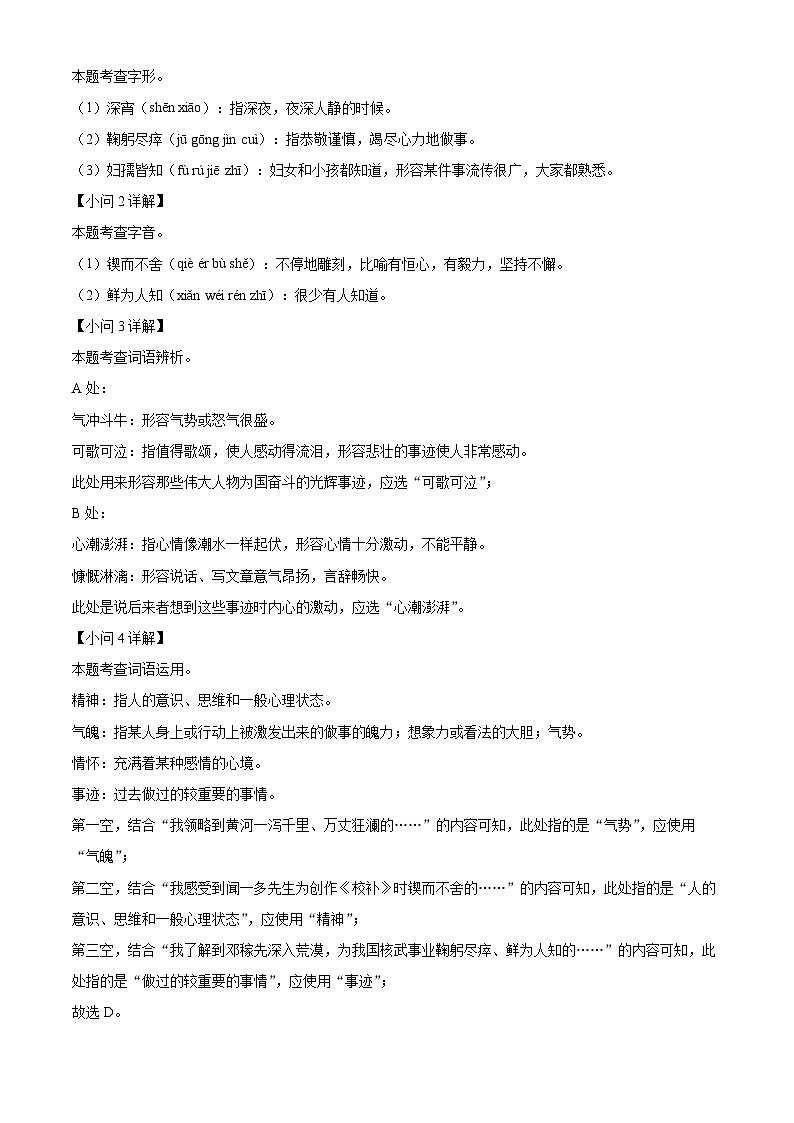 精品解析：浙江省杭州市高桥教育集团2024-2025学年七年级下学期期中语文试题（解析版）第2页