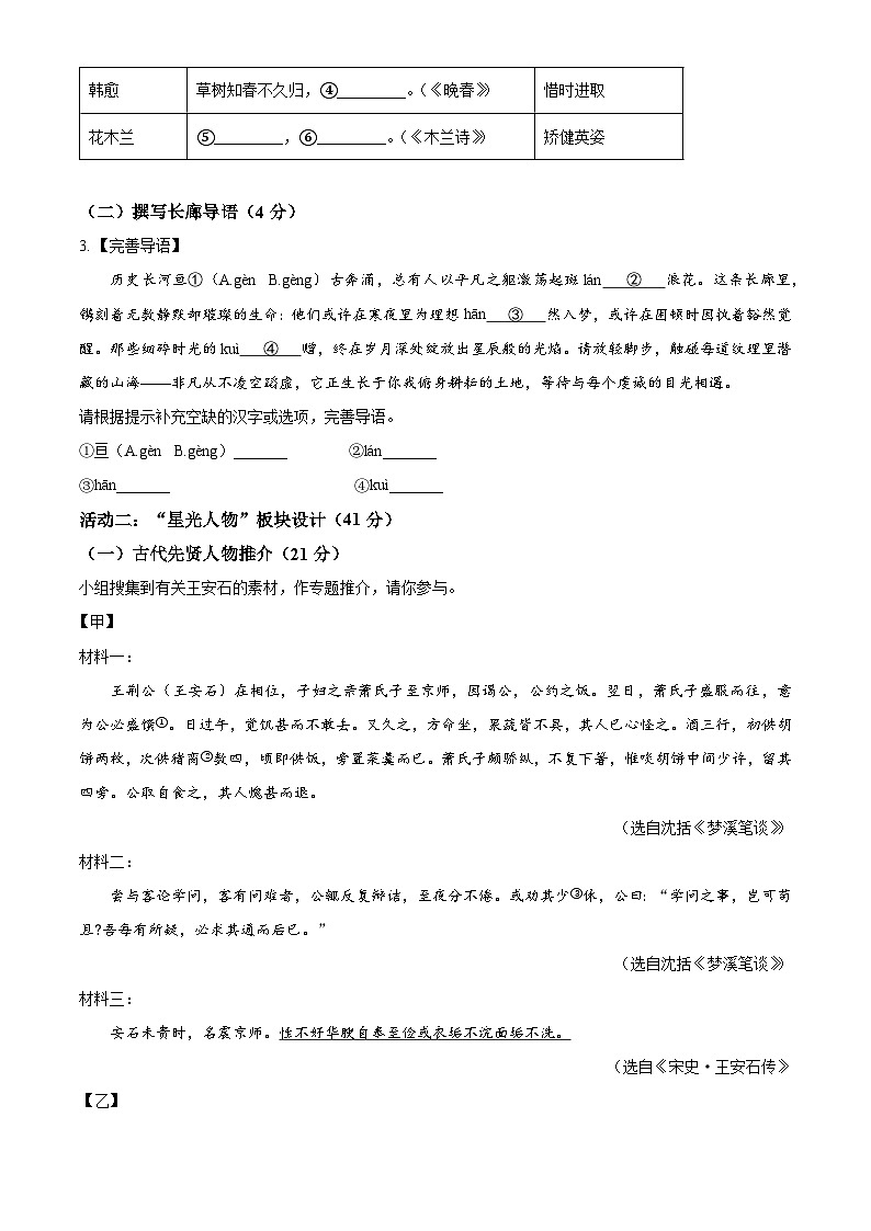 精品解析：浙江省温州市温州市新质联盟2024-2025学年七年级下学期期中语文试题（原卷版）第2页