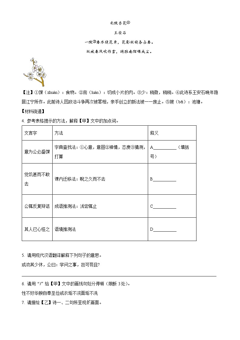 精品解析：浙江省温州市温州市新质联盟2024-2025学年七年级下学期期中语文试题（原卷版）第3页