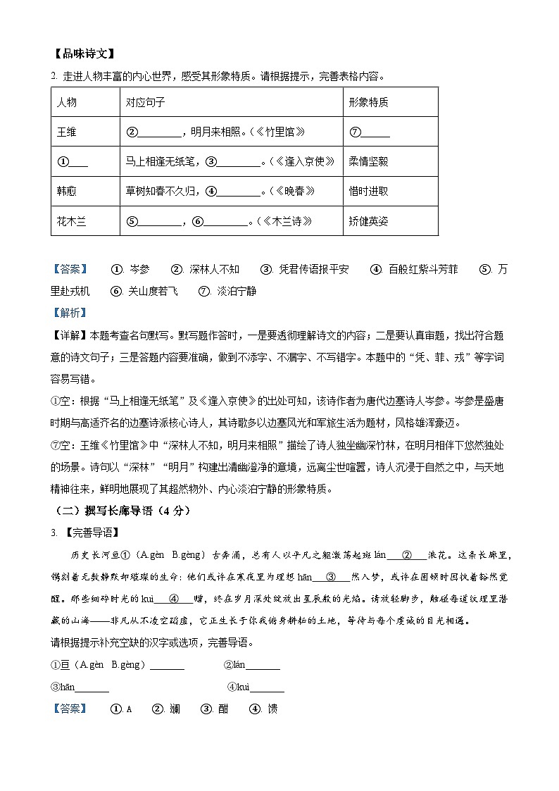 精品解析：浙江省温州市温州市新质联盟2024-2025学年七年级下学期期中语文试题（解析版）第2页