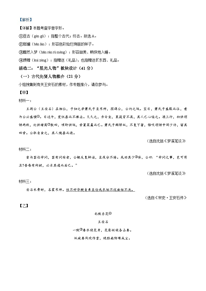 精品解析：浙江省温州市温州市新质联盟2024-2025学年七年级下学期期中语文试题（解析版）第3页