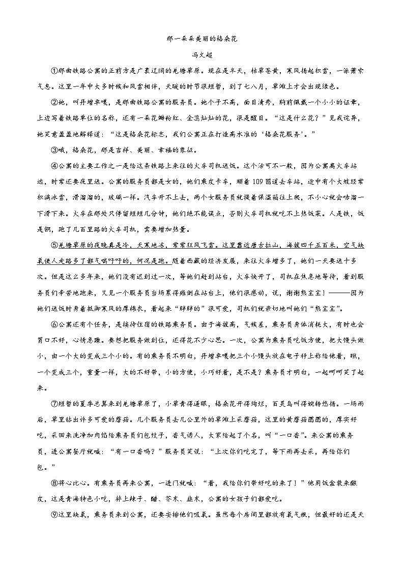 精品解析：浙江省浙派联盟2024-2025学年七年级下学期期末语文试题（原卷版）第3页
