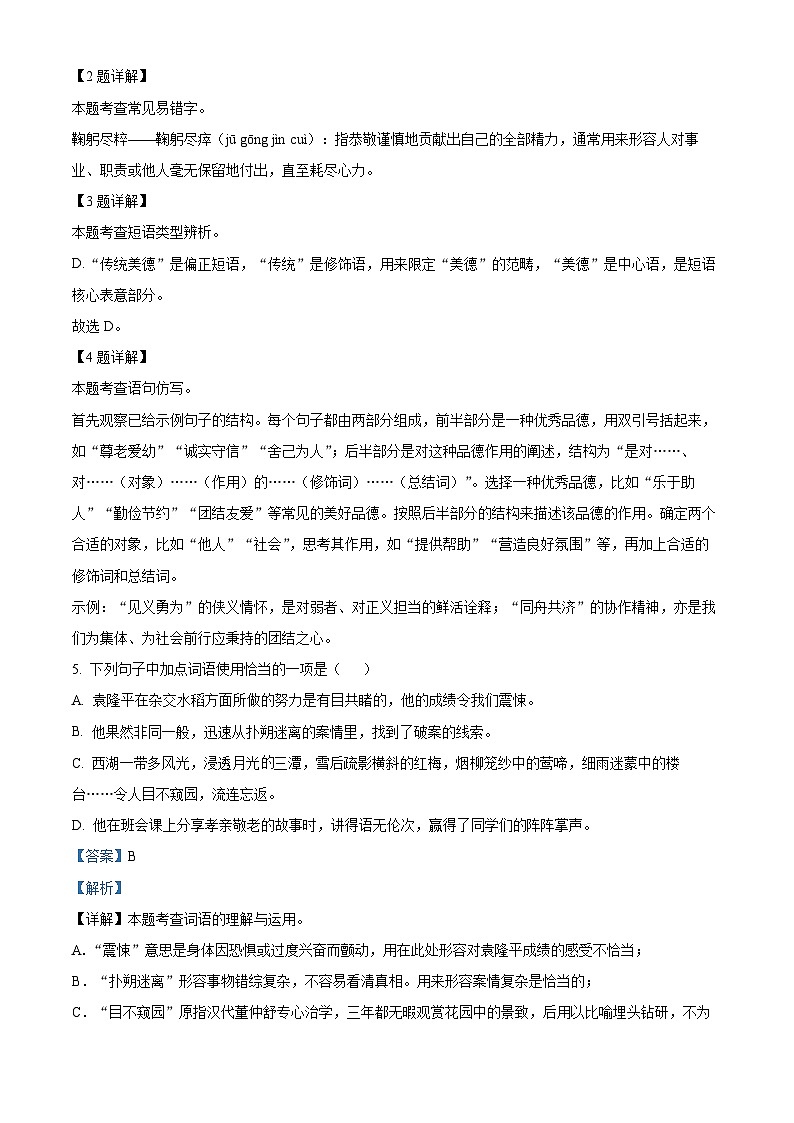 精品解析：浙江省浙派联盟2024-2025学年七年级下学期期末语文试题（解析版）第2页